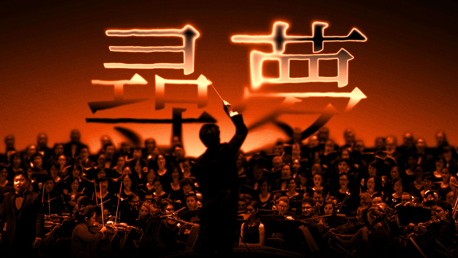 China Now Music Festival: Chasing Dreams at Jazz at Lincoln Center