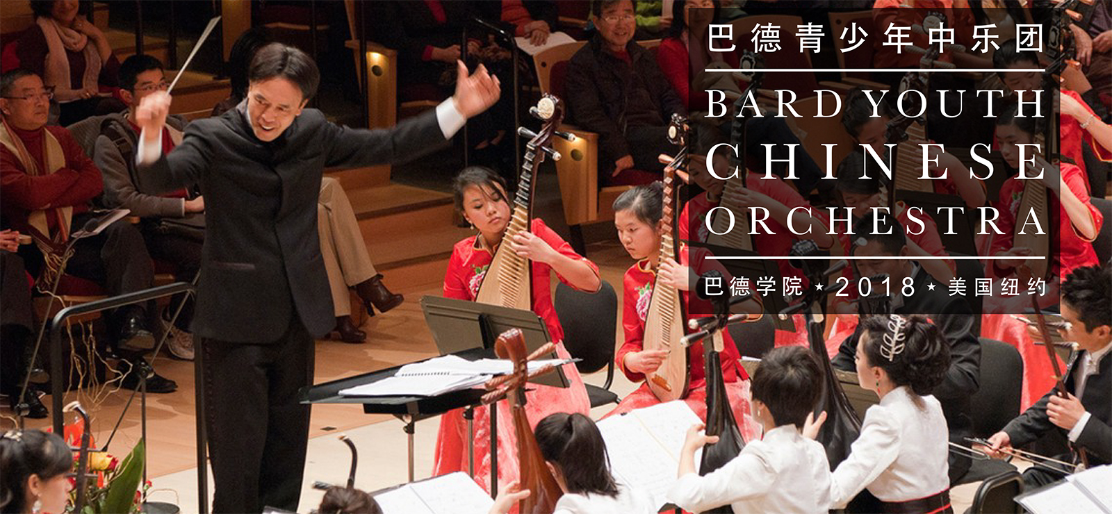 Visit http://fishercenter.bard.edu/events/Bard-Youth-Chinese-Orchestra