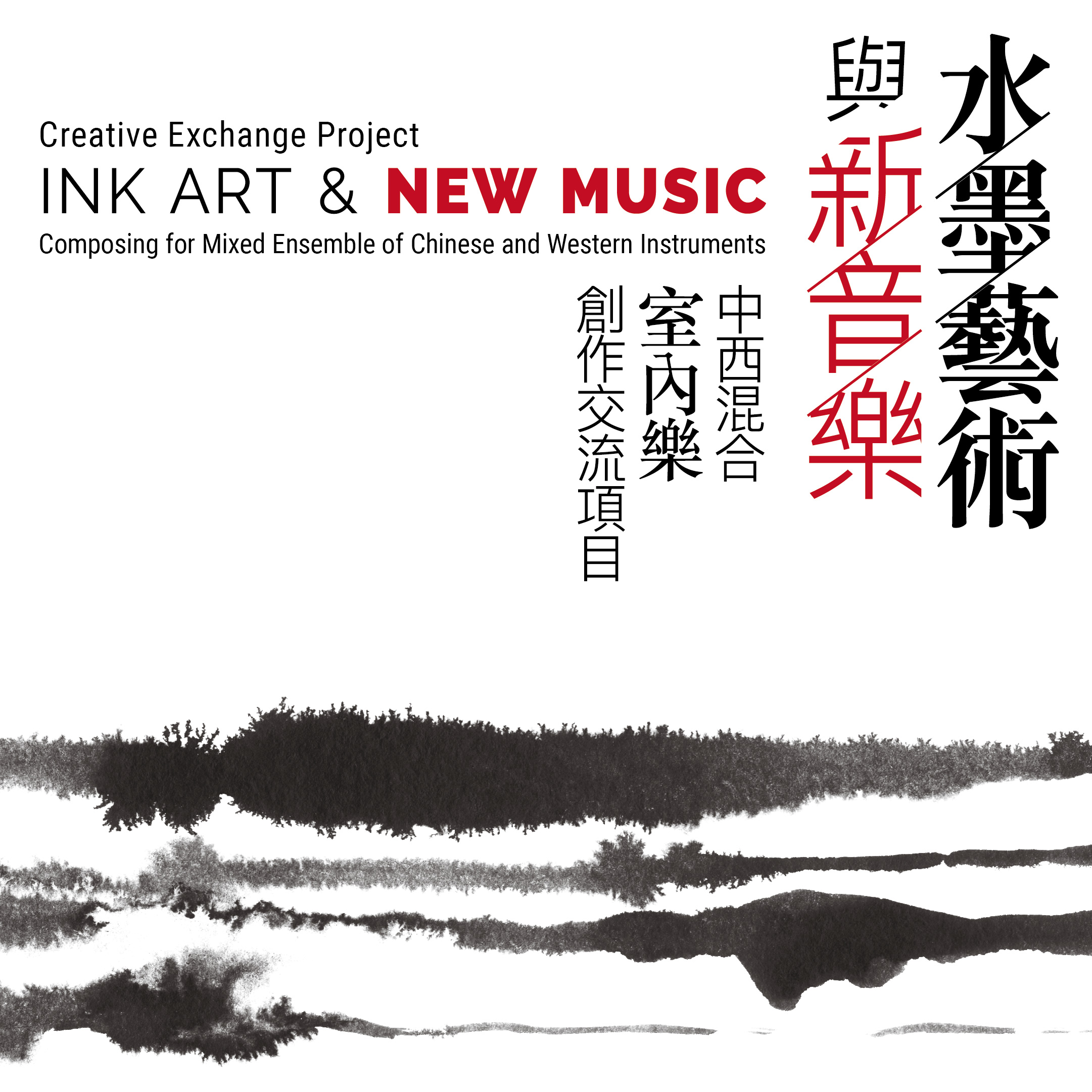 Ink Art and New Music Creative Exchange Project: Virtual Lecture in Collaboration with Hong Kong University and M+ Museum, Hong Kong