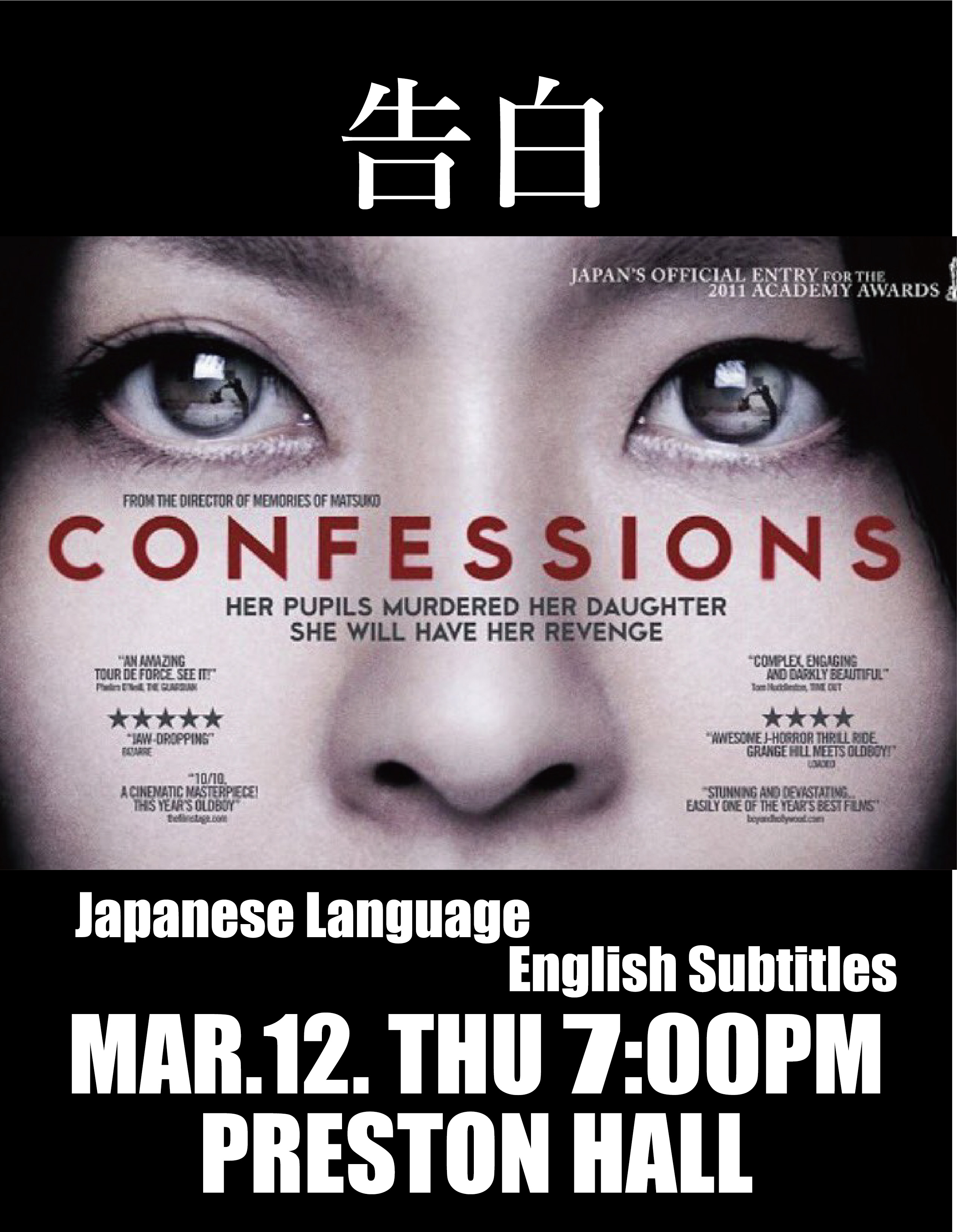 Japanese Film Screening: Confessions