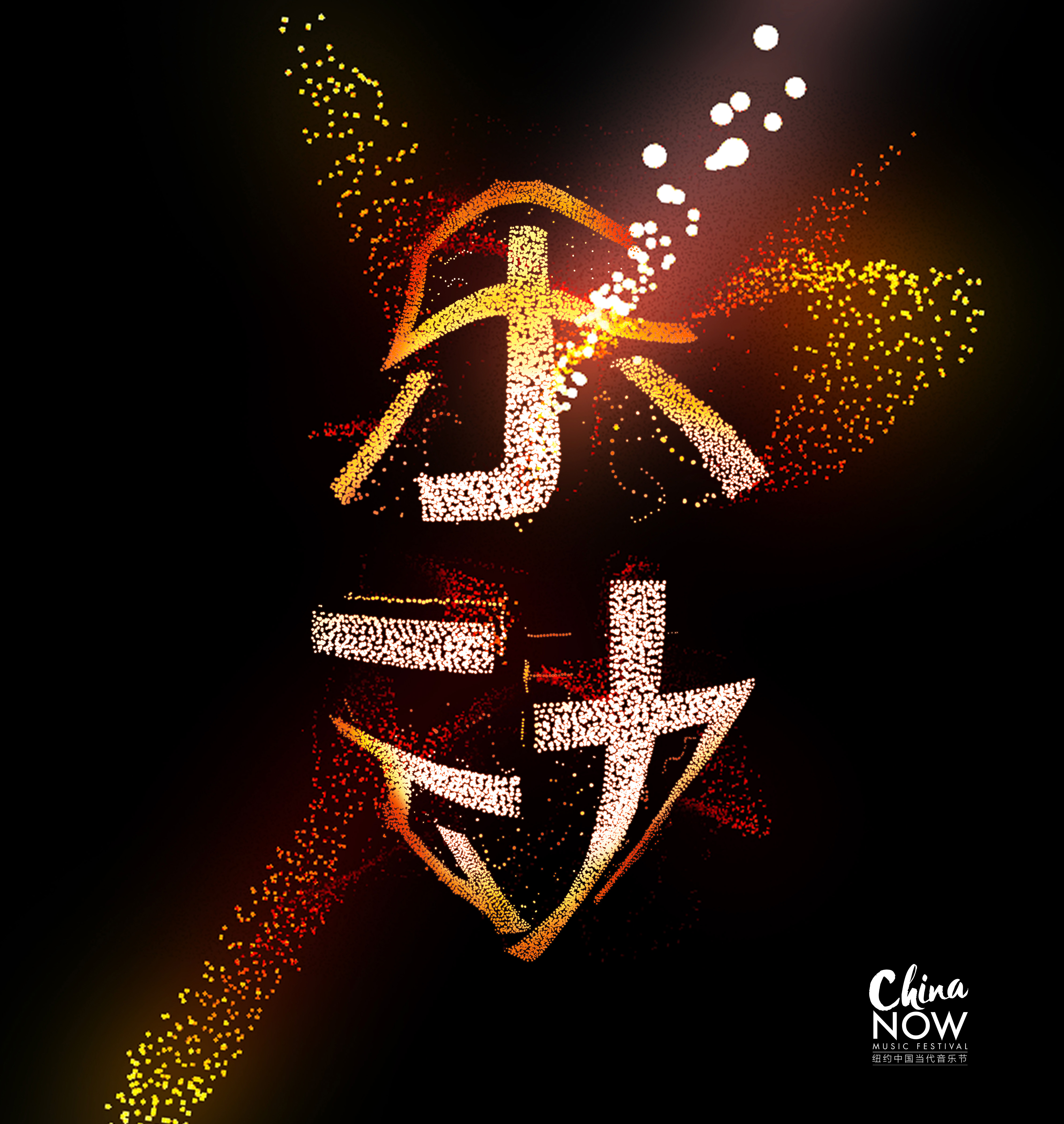 Jindong Cai conducts The Orchestra Now; Visit https://www.barduschinamusic.org/music-in-motion